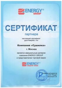 ООО Сушилка - официальный дилер Energy